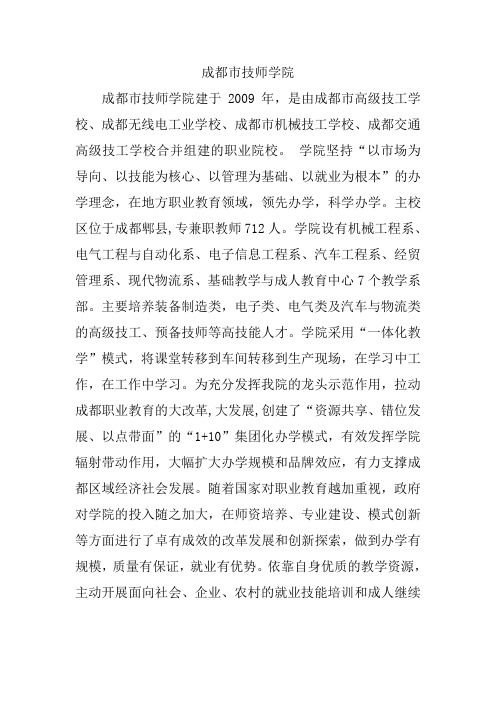 成都市技师学院