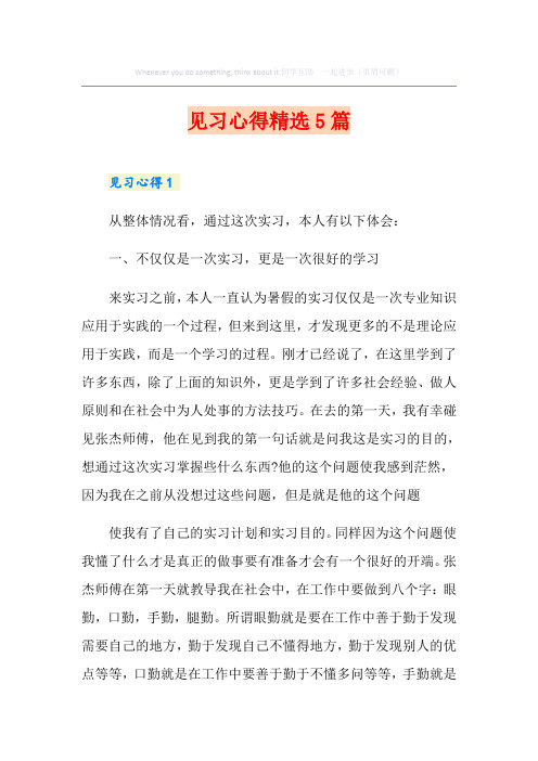见习心得精选5篇