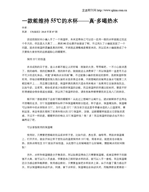 一款能维持55℃的水杯——真·多喝热水