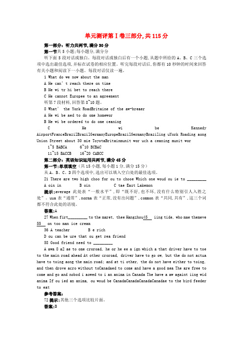 高中英语 Unit 1 School life单元测评 牛津必修1