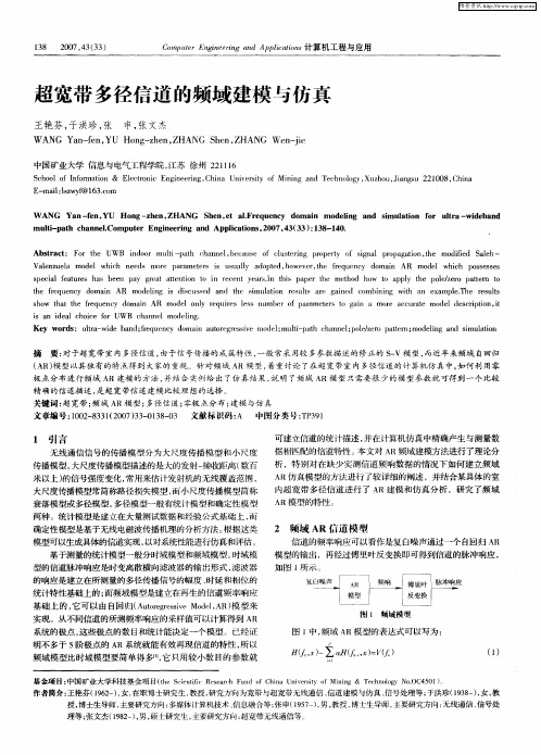 超宽带多径信道的频域建模与仿真