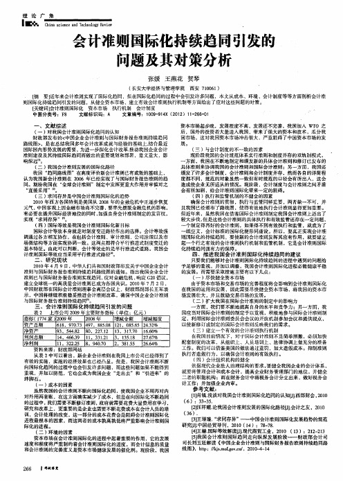 会计准则国际化持续趋同引发的问题及其对策分析
