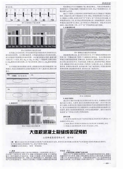 大体积混凝土裂缝成因及预防