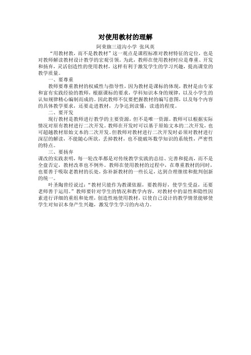 对使用教材的理解