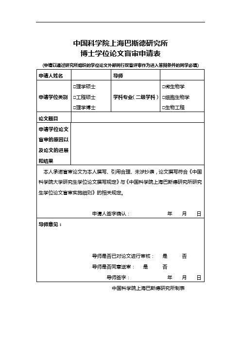 中国科学院上海巴斯德研究所