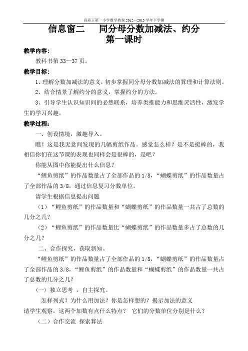 信息窗二  同分母分数加减法、约分