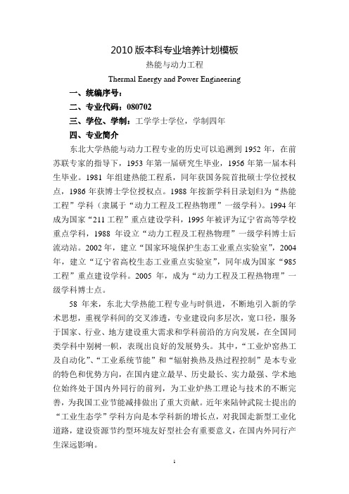 热能与动力工程资料