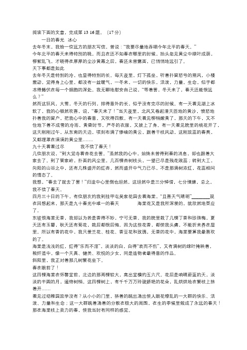 冰心《一日的春光》阅读练习及答案