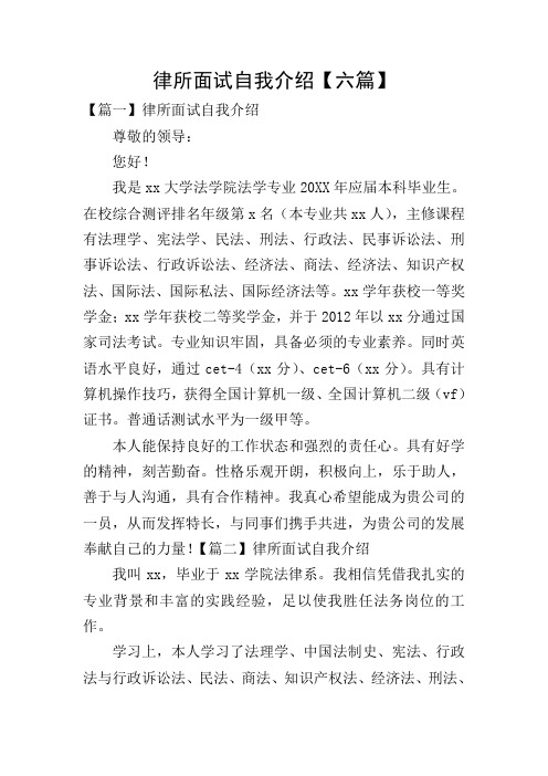 律所面试自我介绍【六篇】