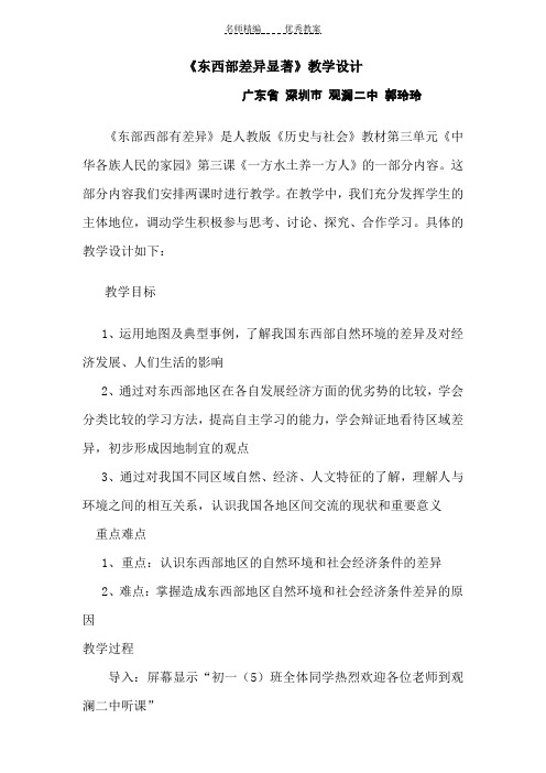 东西差异显著教学设计
