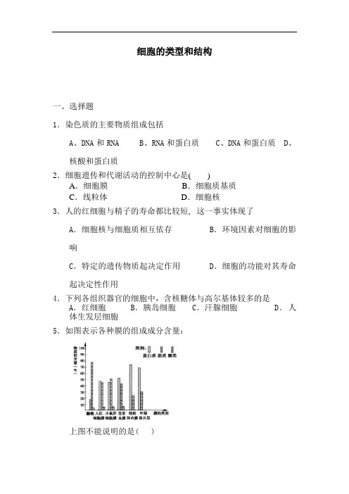 最新高中生物-高一生物细胞的类型和结构测试题27 精品