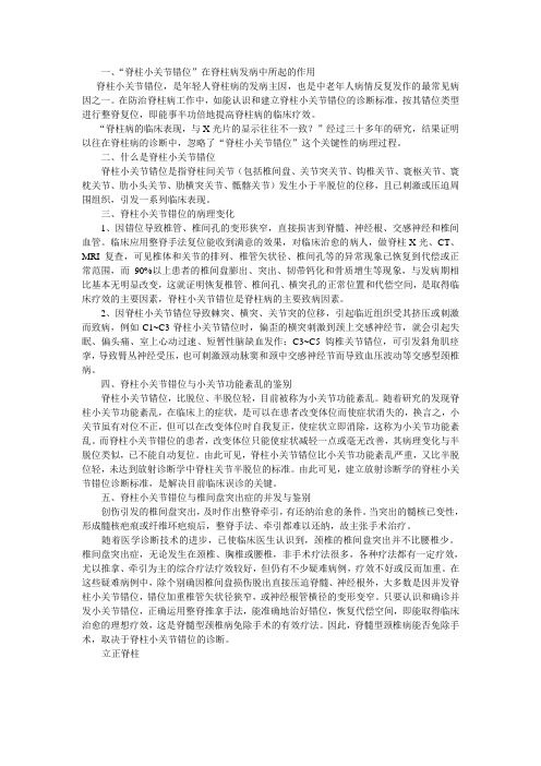 脊柱小关节