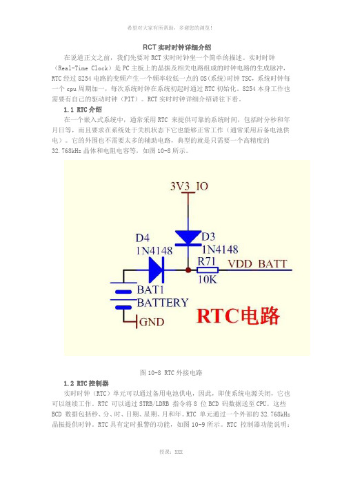 RCT实时时钟详细介绍-华清远见