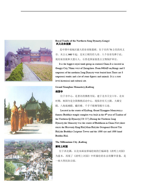 河南旅游景点大全中英文版