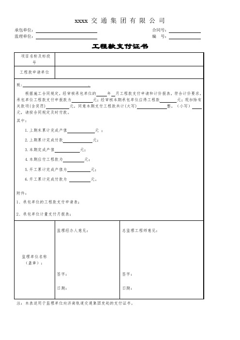 工程款支付证书