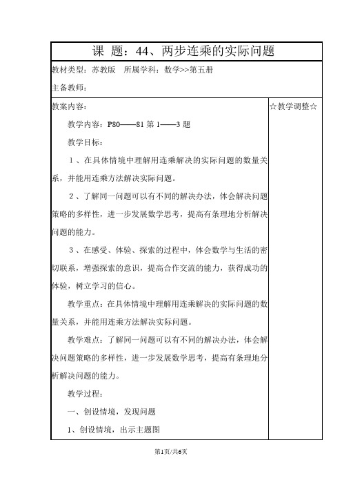 三年级上册数学教案44两步连乘的实际问题       苏教版