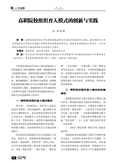 高职院校组织育人模式的创新与实践