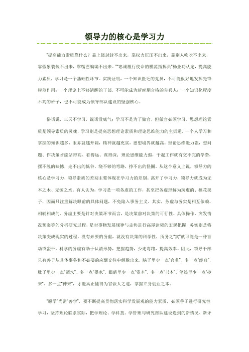 领导力的核心是学习力