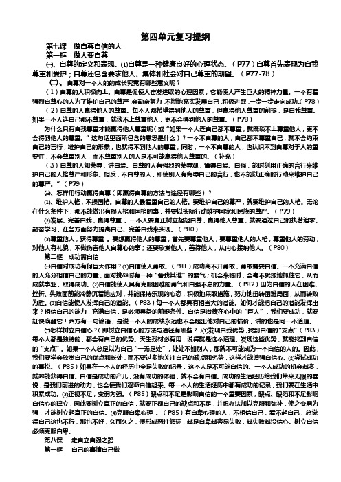 七年级政治第四单元复习提纲