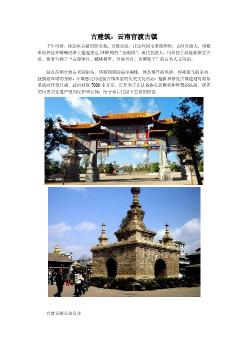 古建筑设计案例赏析之云南官渡古镇