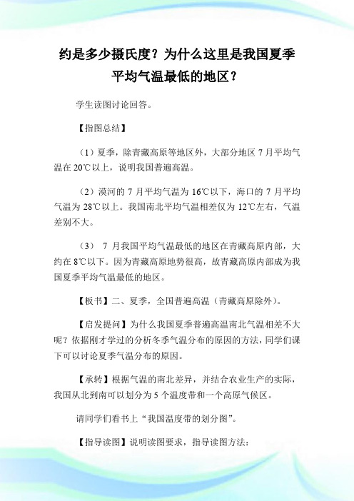 初中地理《南北气温的差异》优秀教案样板.doc
