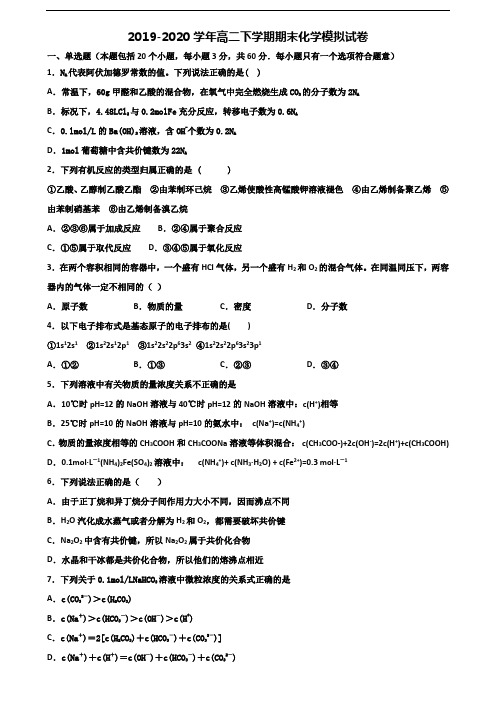 2020北京市崇文区高二化学下学期期末教学质量检测试题