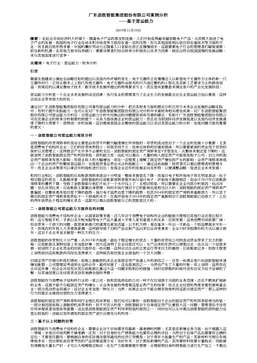 广东劲胜智能集团股份有限公司案例分析——基于营运能力