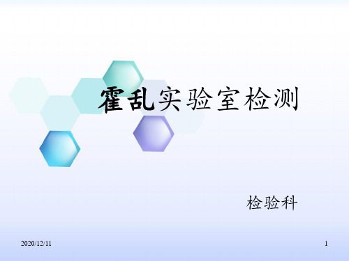 霍乱弧菌实验室检测ppt课件