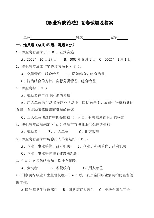 职业病防治法试题及答案