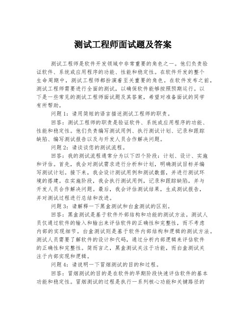 测试工程师面试题及答案