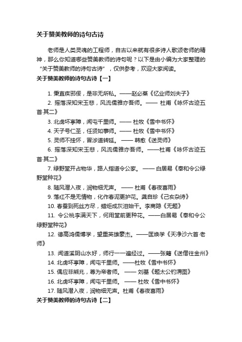 关于赞美教师的诗句古诗