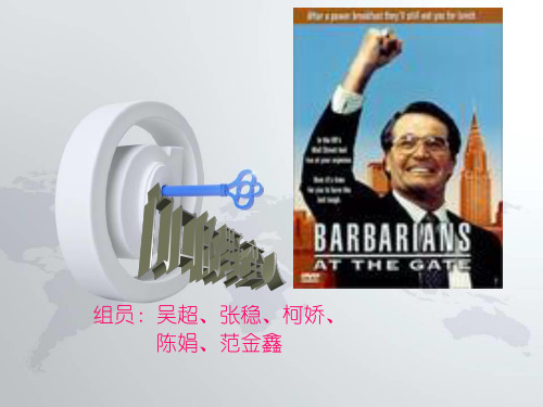 门口的野蛮人 (1)