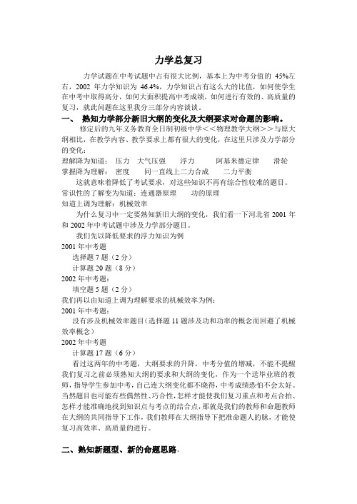 声、光、热学部分中考分析及复习建议