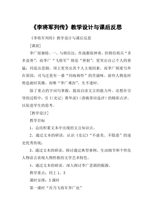 《李将军列传》教学设计与课后反思