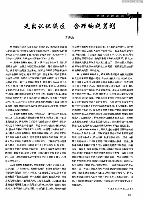 走出认识误区 合理纳税筹划