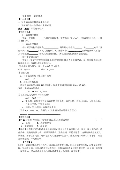 313《铝的性质》教案(苏教版必修1)