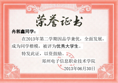 荣誉证书doc