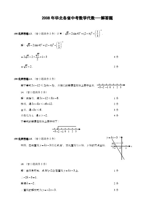 2008年华北各省中考数学代数解答题含答案-