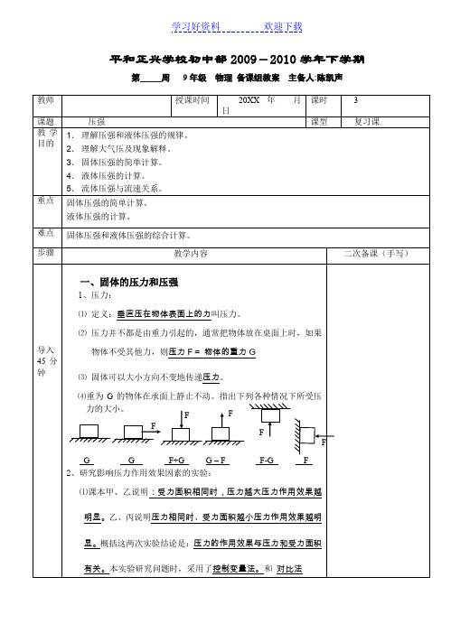 《压强》复习课教案