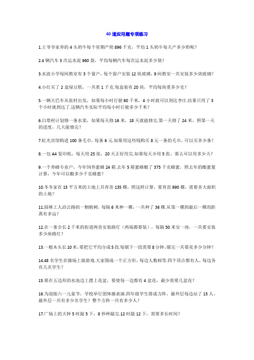 小升初数学40道应用题专项练习 (含答案)