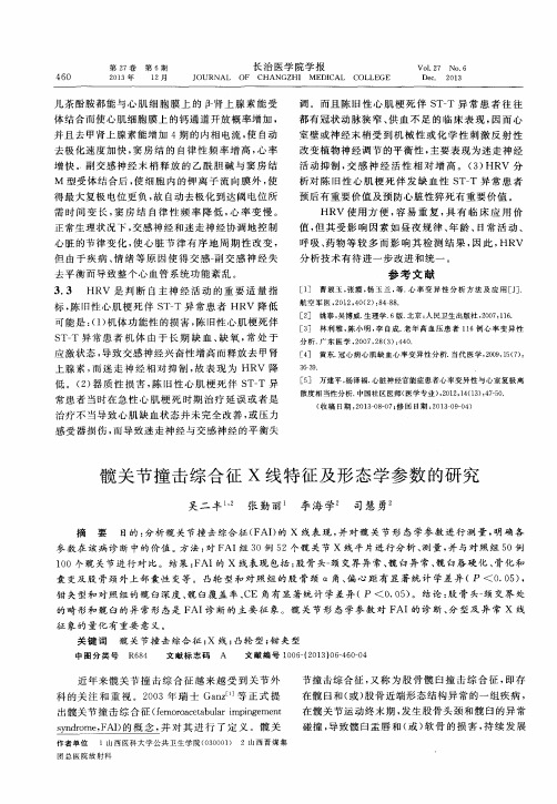 髋关节撞击综合征X线特征及形态学参数的研究