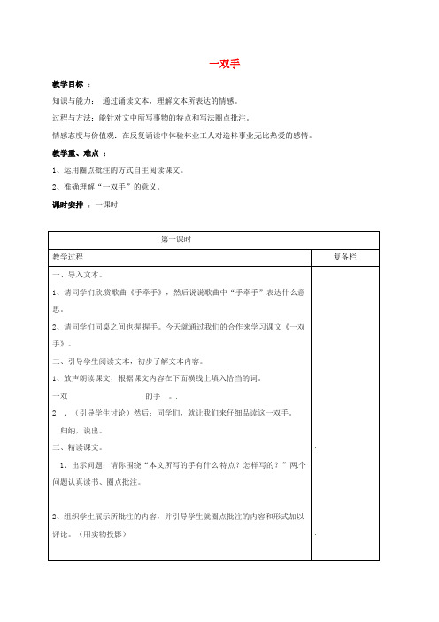 九年级语文上册 25《一双手》教案 苏教版
