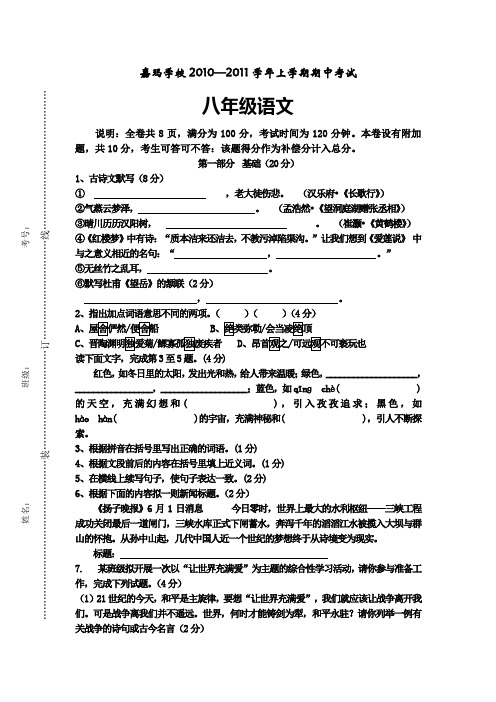 2010—2011学年度上学期八年级期中考试语文试卷