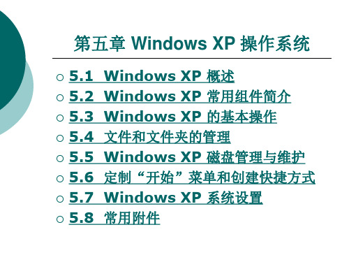 Windows XP  操作系统