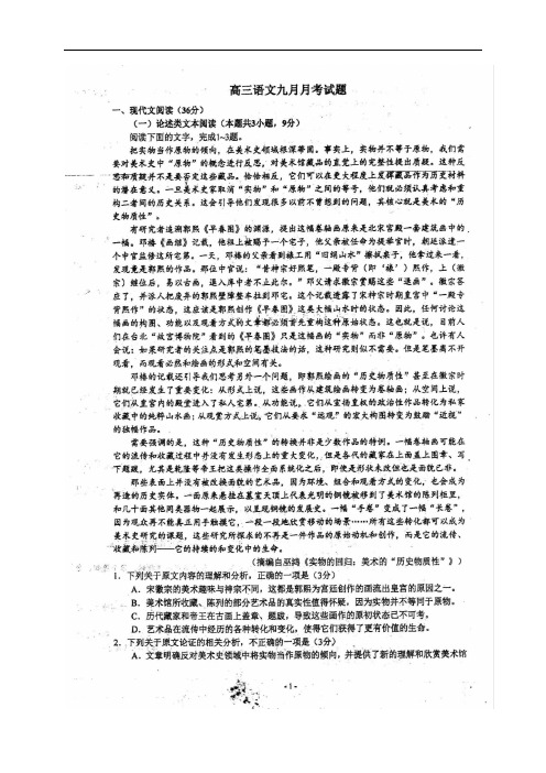 2020-2021学年高三上学期月考语文试题(四川省仁寿第一中学校北校区)(含答案)