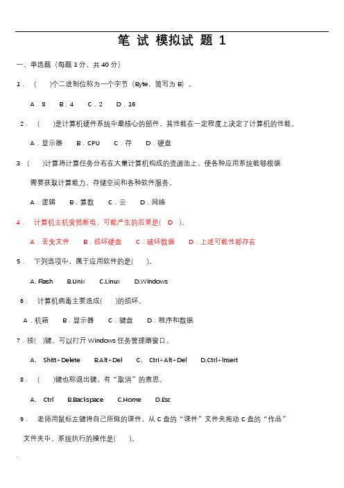 2018中小学教师计算机水平考试13套卷子