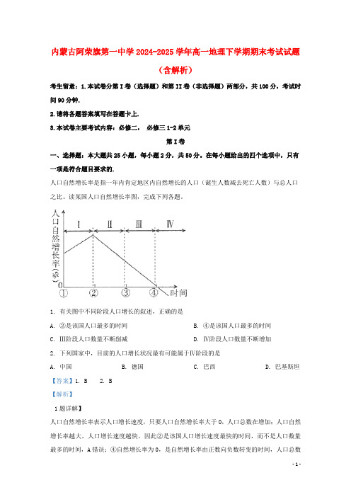 内蒙古阿荣旗第一中学2024_2025学年高一地理下学期期末考试试题含解析