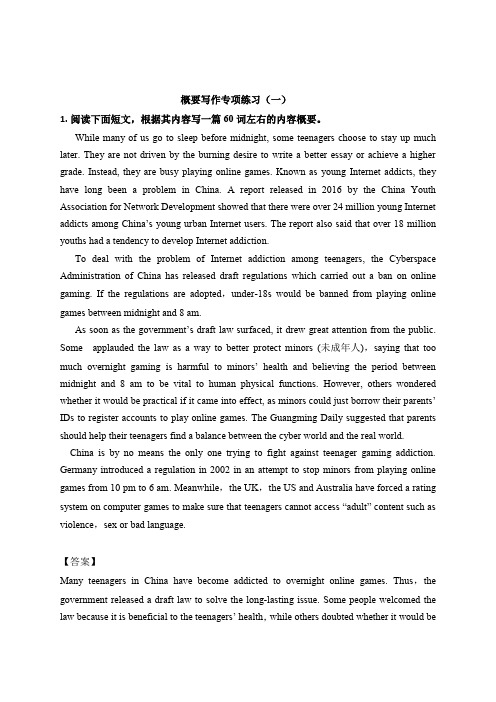 2020概要写作专项练习与答案