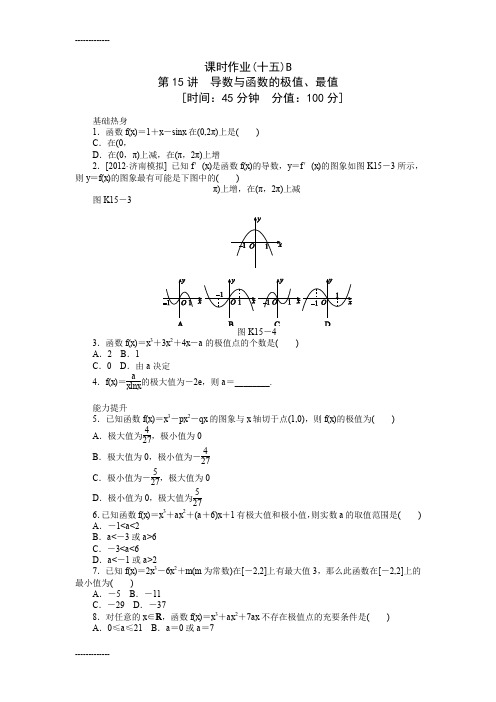 [整理]届高考文科数学一轮复习课时作业(15)导数与函数的极值最值b
