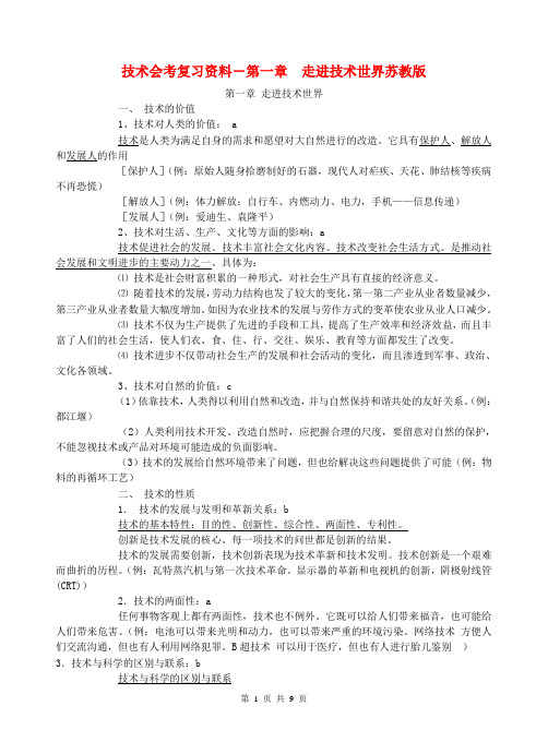 高中通用技术复习讲义(技术会考复习资料)学案苏教版必修一